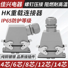 重载连接器大电流HK-004/8-MF 12芯矩形防水航空插头座80A矩形