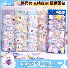 闪乐3D立体泡棉贴儿童女孩卡通加厚泡棉可爱小动物手帐手机壳贴纸