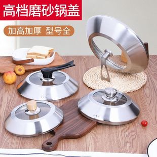 Stainless steel lid thickened and raised wok lid 6CM20CM22CM8 soup pot snow pan lid small pot lid