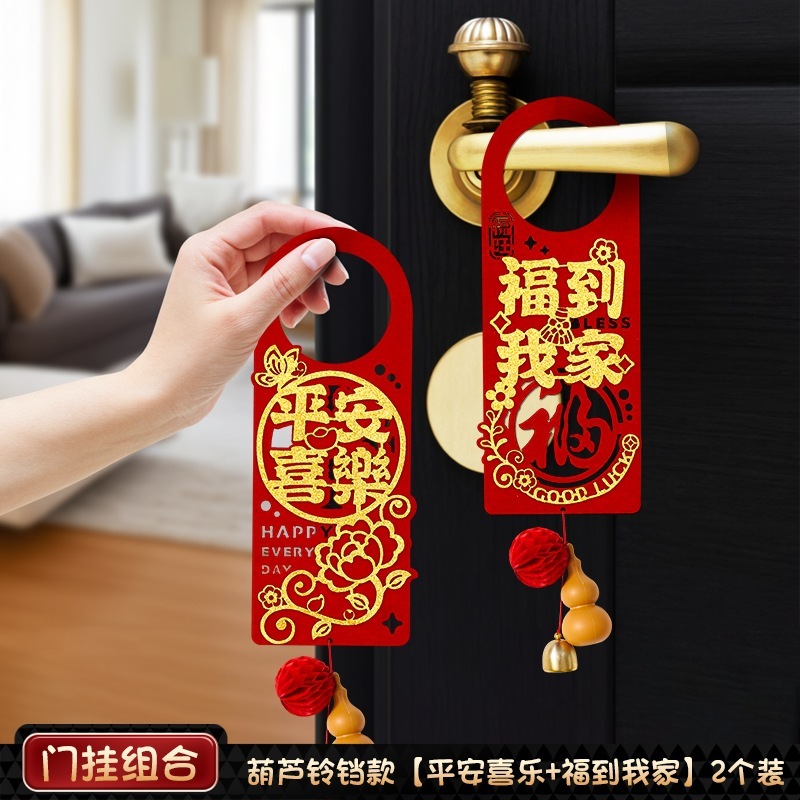 乔迁之喜门挂装饰入户门把手挂件新居布置氛围搬家入宅仪式用品|undefined
