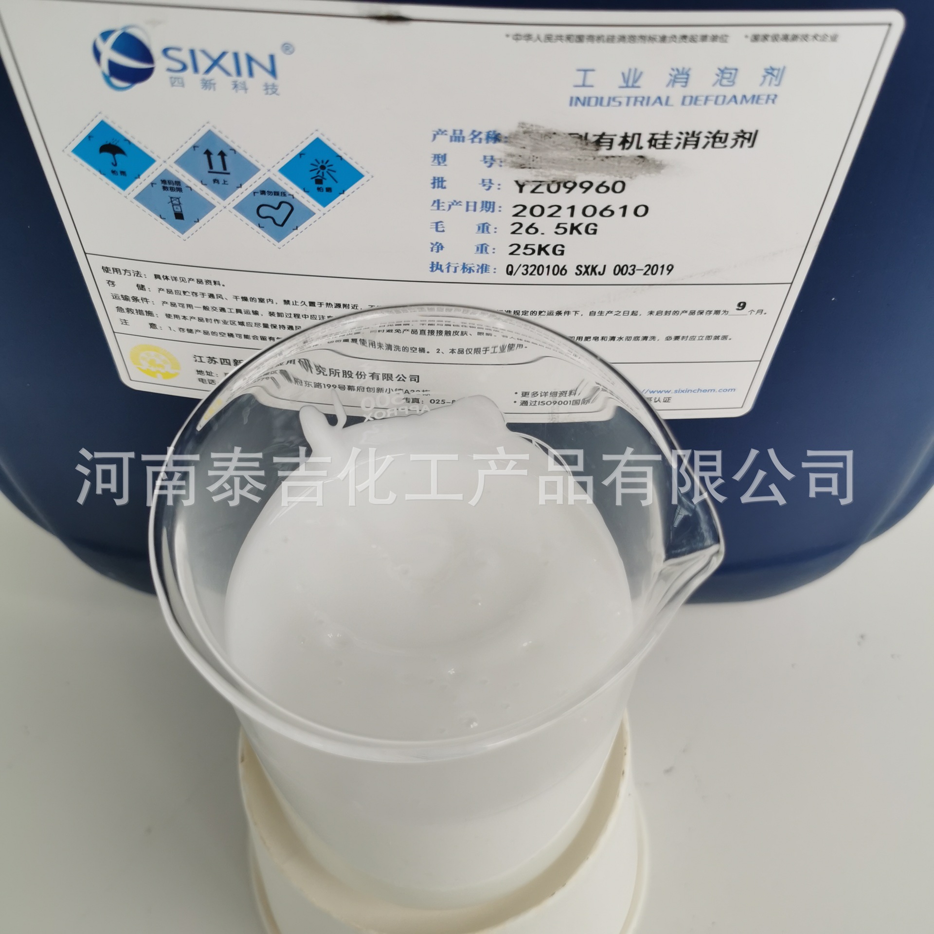 Silicone defoamer