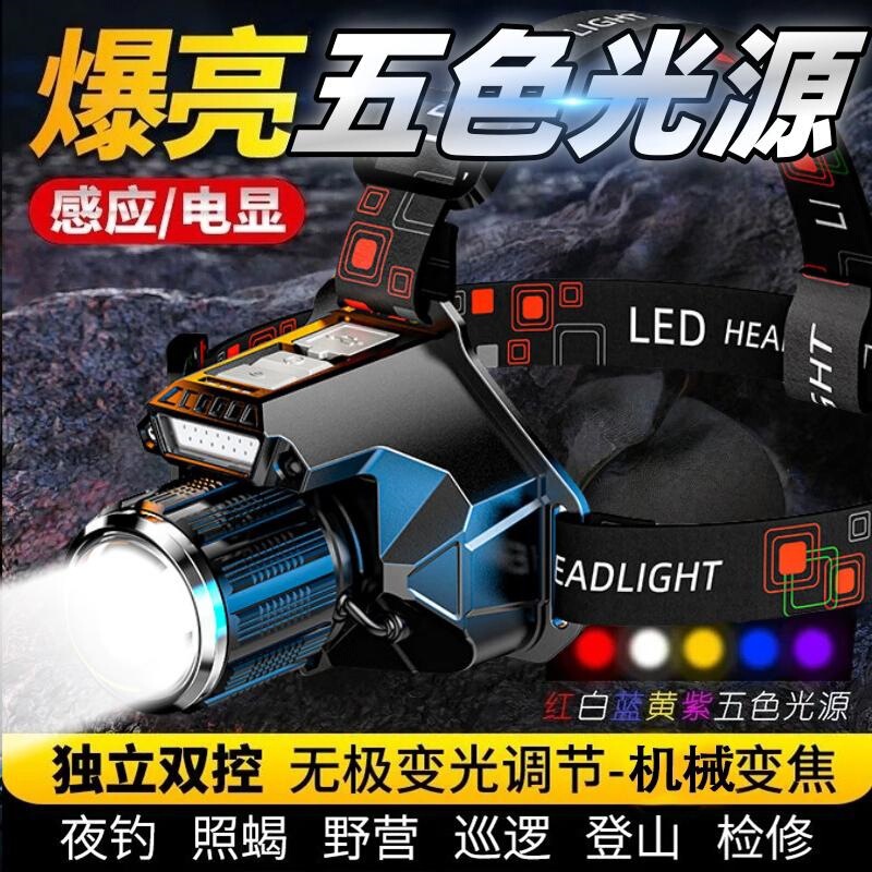 Five-Color Laser Strong Light Headlamp with Ultra-Long Battery Life, Intelligent Sensing, Outdoor Mountaineering and Cycling Lighting, Night Fishing Headlamp Flashlight Five-Color Laser Strong Light Headlamp with Ultra-Long Battery Life, Intelligent Sensing, Outdoor Mountaineering and Cycling Lighting, Night Fishing Headlamp Flashlight