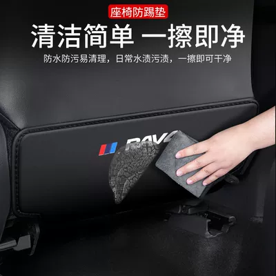 Chair back anti-kick pad | Toyota Rav4 Rongfang Car Seat