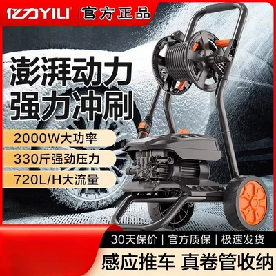 Yili Household High-Pressure Car Washing Machine 4310 Water Gun High-Power Cleaning Machine Water Pump Trolley-Type Car Washing Tool 5310