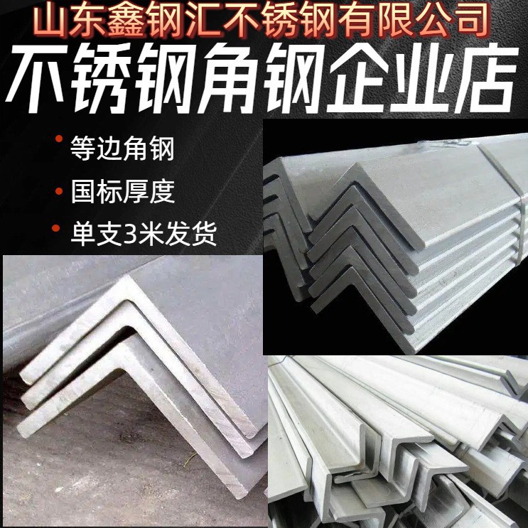 厂家现货不锈钢角钢 304不锈钢等边角钢 山东不锈钢2520角钢批发|ru