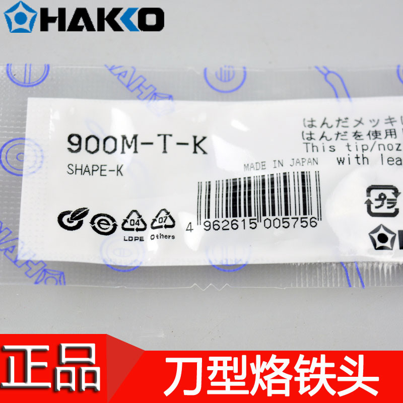 原装日本白光HAKKO 900M-T-K 烙铁咀 FX-888D/888/936专用