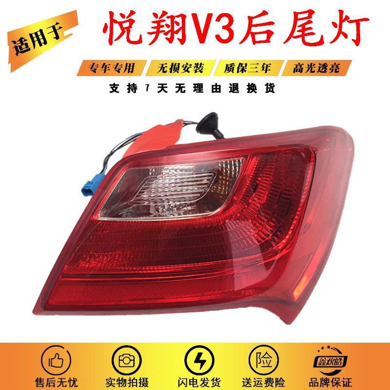 严适用于长安悦翔V3后尾灯 悦翔V3后尾灯总成 悦翔v3刹车灯倒车灯