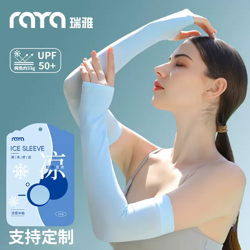 瑞雅防晒冰袖女2025新款夏季户外骑行健身冰丝防紫外线护臂男袖套