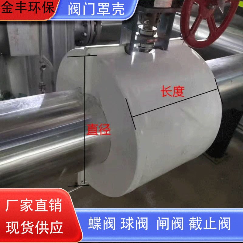 厂家直销玻璃钢阀门保温罩壳电厂专用可拆卸式保温外壳阀门保温套