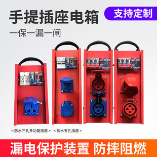 Portable Surge Protector with Leakage Protection for Construction Sites, 220/380V Industrial Temporary Mobile Box for Construction Use