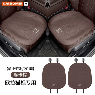 Seat cushion, seat cover — Suitable for Euler Good Cat Lightning - euler-cat-logo-leather-punched-mocha-brown-cushion-2-pieces