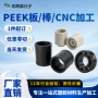 耐磨定制耐高温peek圆棒