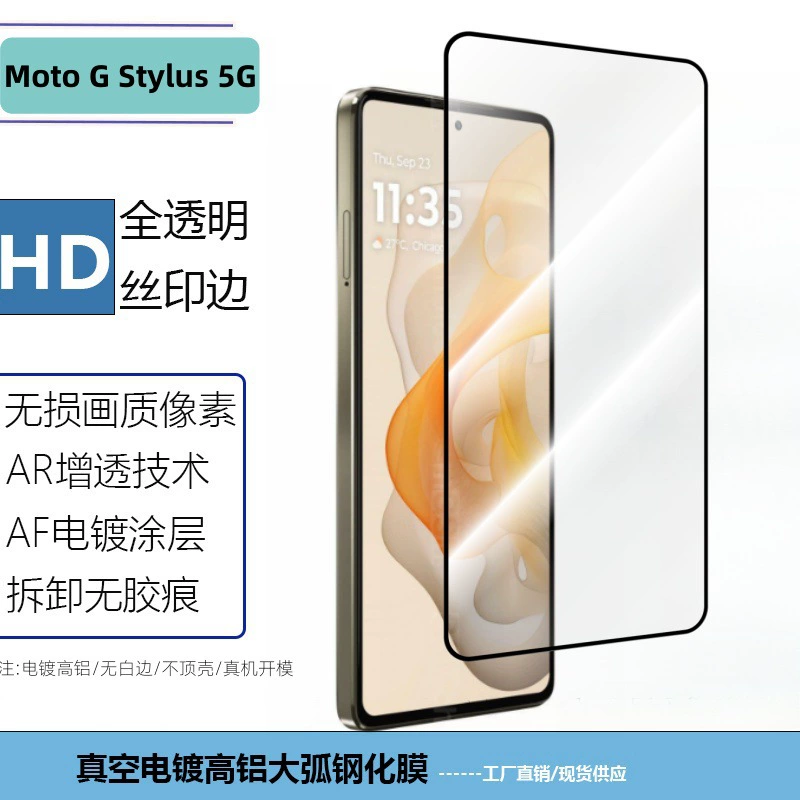 Защитная пленка для смартфона Moto G Stylus 5G: закаленная, антишпион, отпечаток пальца разблокировка, HD-глянцевое стекло антишпион защитная пленка