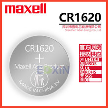 国产万胜MaxellCR1620 3V纽扣电池工业装汽车遥控器钥匙电池