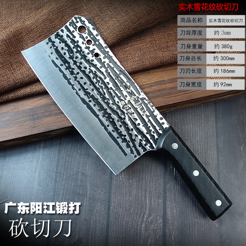 雪花纹斩切刀.jpg