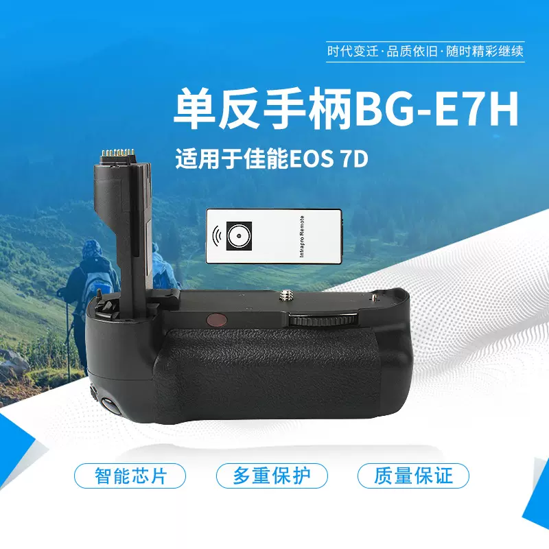 BG-E7H单反手柄适用于佳能单反相机EOS 7D竖拍续航电池盒无线遥控