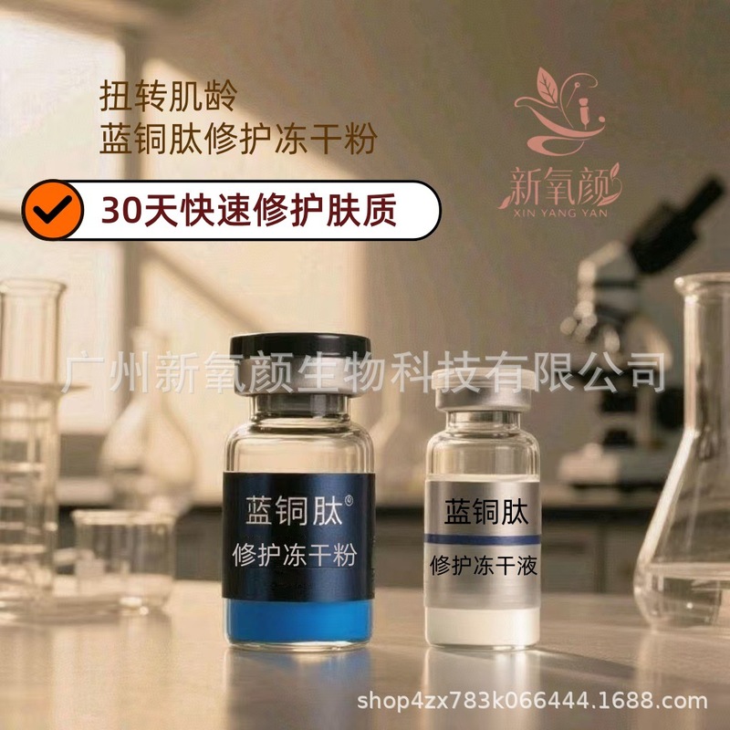 蓝铜胜肽修护冻干粉敏感痘肌精华原液抚纹淡痘印修复术后红血丝|undefined