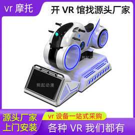 vr摩托赛车体验馆游乐设备9d游戏机vr虚拟现实双人蛋椅动感单车vr