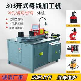 三合一液压数控多功能开式三工位母线加工机母线折弯机铜排冲孔机