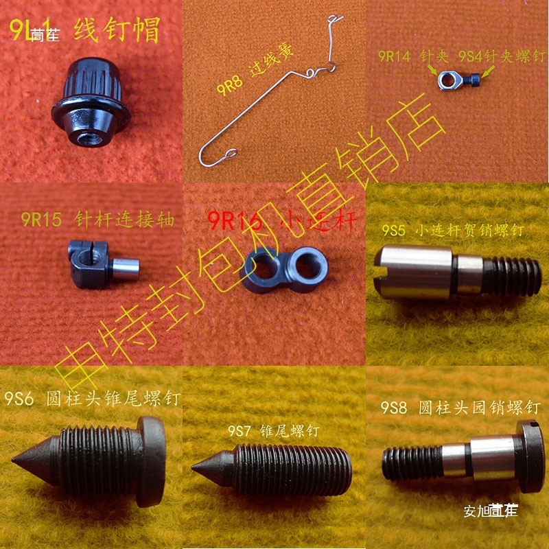 缝包机配件申特GK9系过线簧针夹螺钉夹线器各种螺丝配件