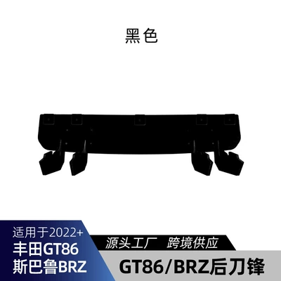 Suitable for Subaru Brz Gr86 2022+ Rear Lip, Rear Bumper, Rear Blade Spoiler, Diffuser Modification (Spoiler) - black