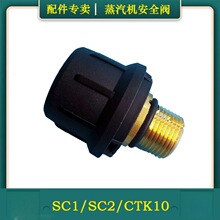 适配凯驰卡赫SC1 SC2 蒸汽锅炉盖CTK10安全阀蒸汽机盖子SC2D配件