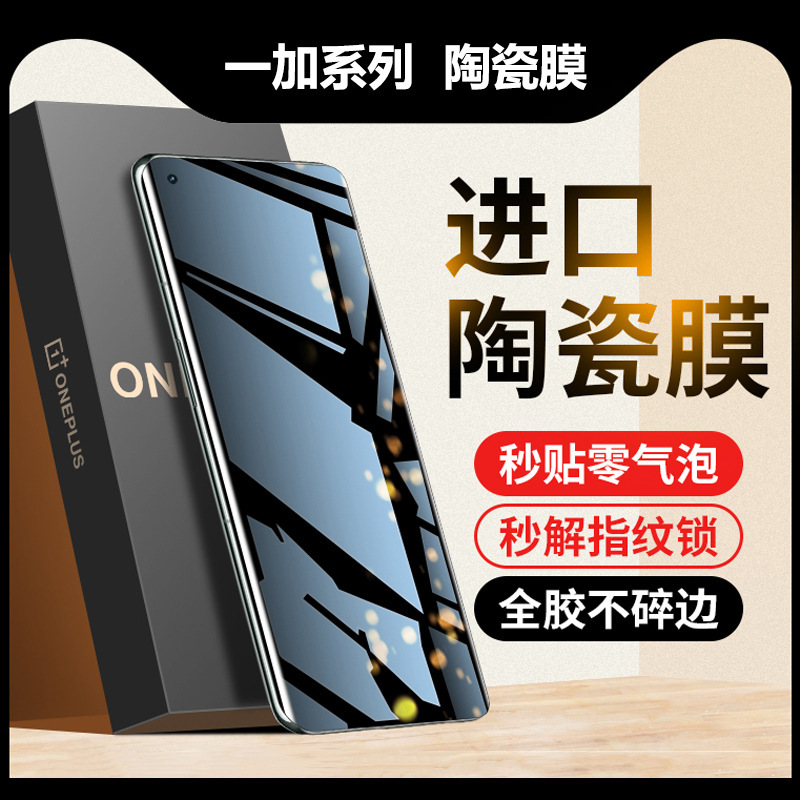 Suitable for one plus 12 tempered film 11 + 10pro Peep-proof Ace2 ceramic film ace3 full glue 9pro mobile phone 8 soft film Suitable for one plus 12 tempered film 11 + 10pro Peep-proof Ace2 ceramic film ace3 full glue 9pro mobile phone 8 soft film