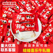 结婚高颜值喜乐牛轧糖网红颜值伴手礼婚礼婚庆订婚结婚喜糖批发
