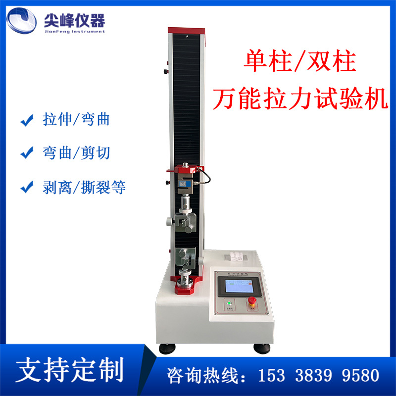热销多功能拉力试验机电线胶带薄膜无纺布塑料剥离力伸长率测试仪