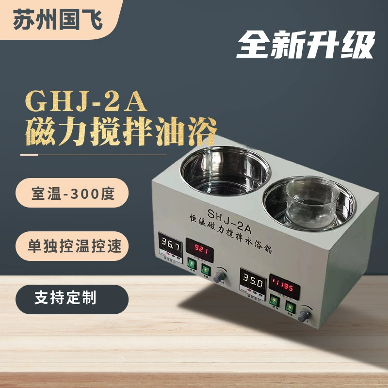 Инструмент Guofei высокотемпературная магнитная мешалка МАСЛЯНАЯ ВАННА горшок лабораторный сбор тепла постоянная температура нагревательная магнитная мешалка