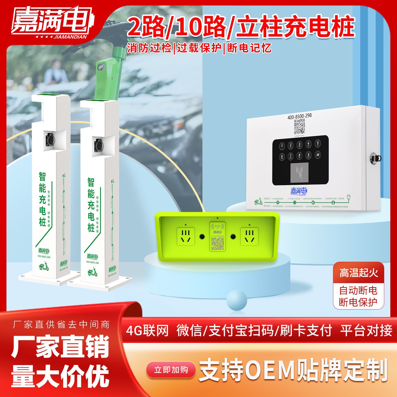 两路智能电瓶车充电桩插座智能扫码刷卡小区户外立柱十路充电站