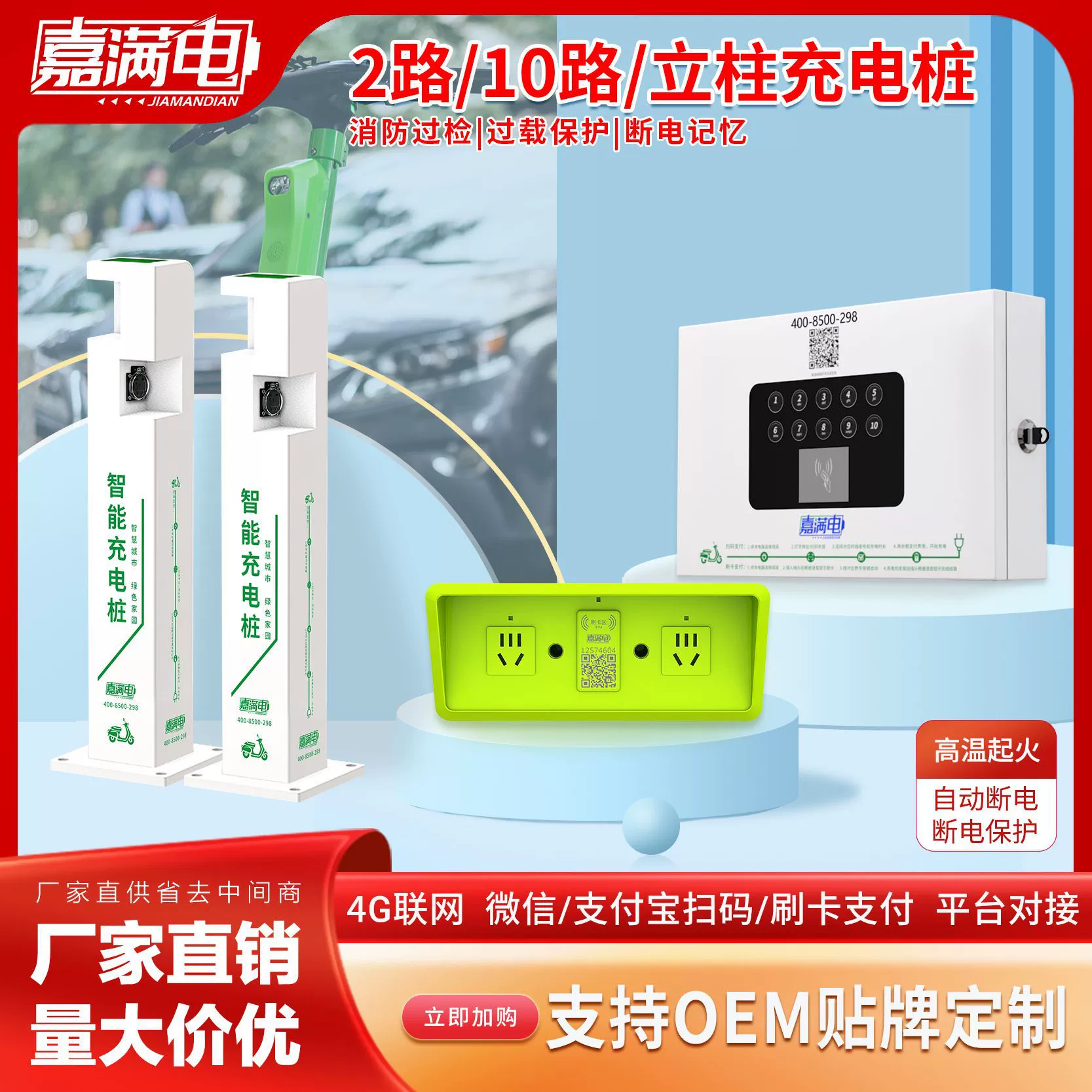 Двухдорожная интеллектуальная зарядная машина аккумуляторной батареи, разъем, интеллектуальный код сканирования, столб, наружная колонна, десять дорожных зарядных станций