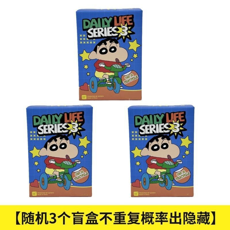 蜡笔小新盲盒日常系列3潮玩手办周边可爱公仔玩偶桌面摆件小礼物|undefined