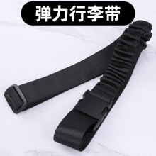 旅行行李箱绑带 防脱落打包带 拉杆箱安全固定松紧捆绑弹力带定制