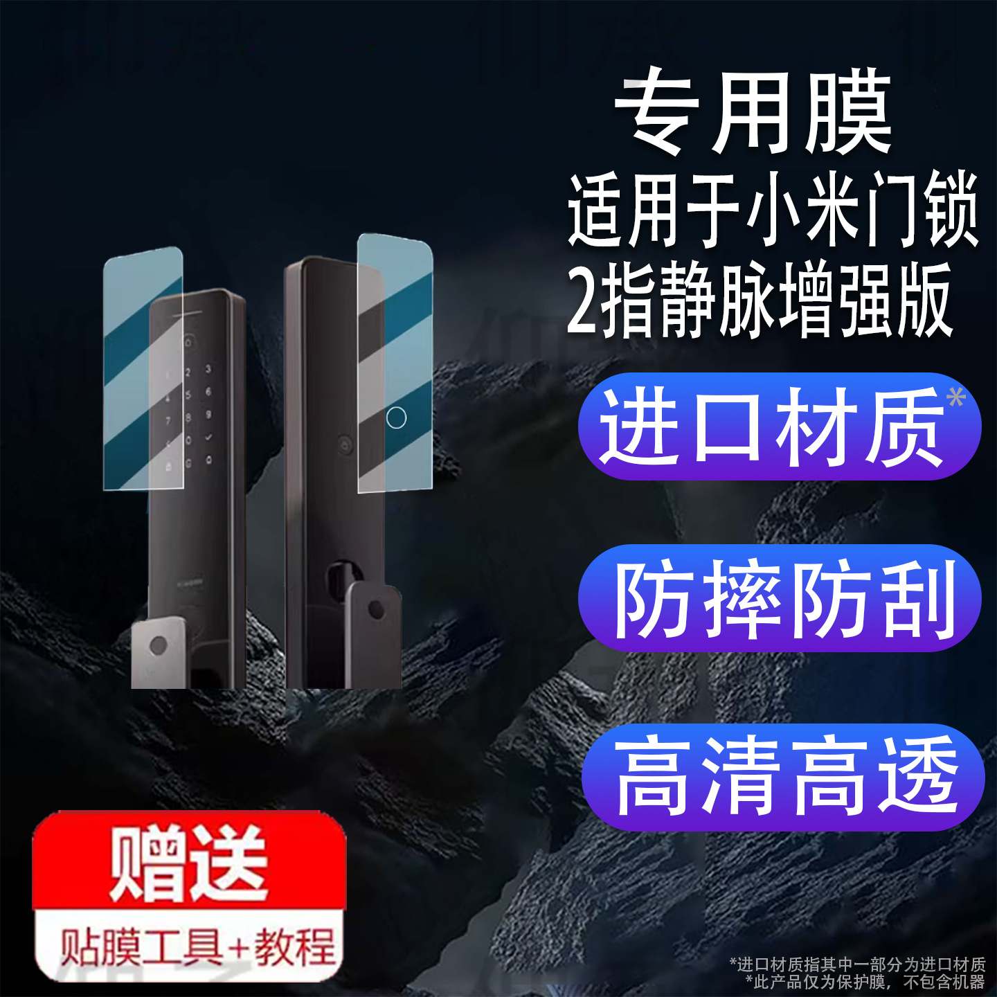 Suitable for Xiaomi Door Lock 2 Finger Vein Enhanced Version Film Smart Door Lock 2 Cat Eye Version Protective Film 2Pro Fingerprint