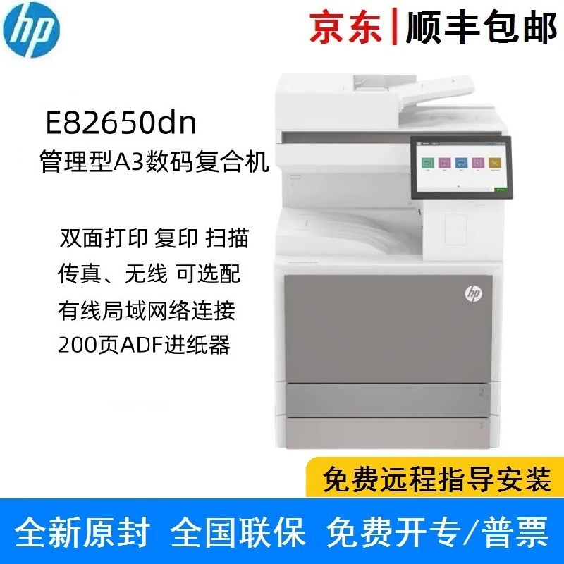 МФУ HP E82650dn A3 чёрно-белое лазерное печать копирование сканирование