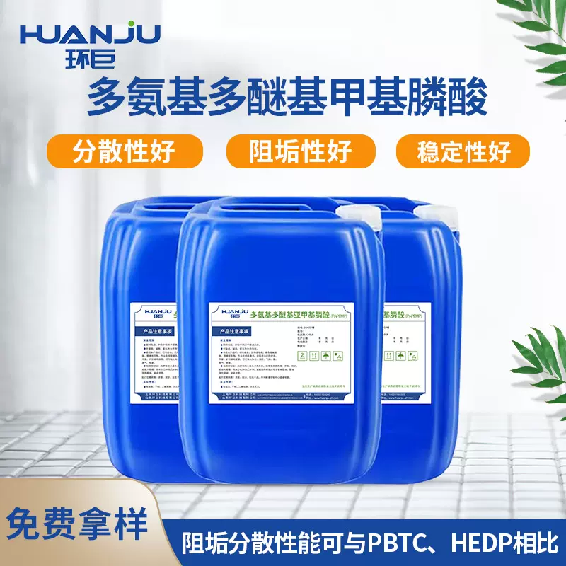厂家供应水处理多氨基多醚基甲叉膦酸 PAPEMP阻垢剂