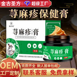 荨疹麻膏保健膏批发电商直播皮肤乳膏代加工穴位涂抹荨疹麻保健膏