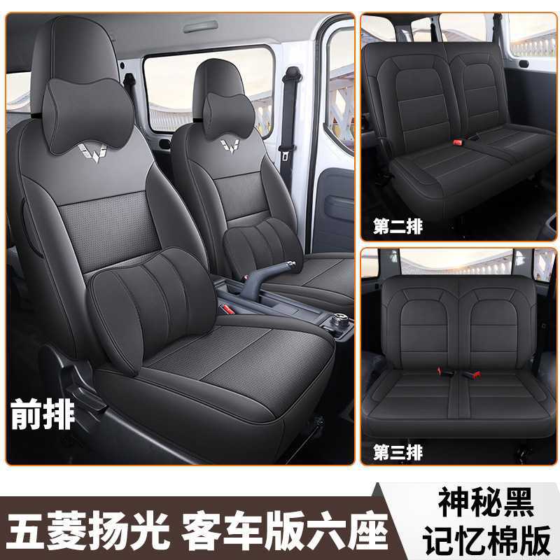 Wuling – Modelə uyğun (Original) oturacaq örtükləri for Wuling - mysterious-black-six-seat-memory-foam-edition-for-wuling-yangguang