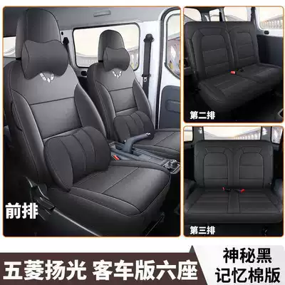 Modelə uyğun (Original) oturacaq örtükləri for Cargo Version 2-Seater Passenger - mysterious-black-six-seats-memory-foam-version-exclusively-for-wuling-yangguang
