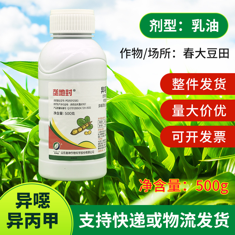 现货80%异噁-异丙甲除草剂异噁草松异丙甲草胺春大豆田一年生杂草