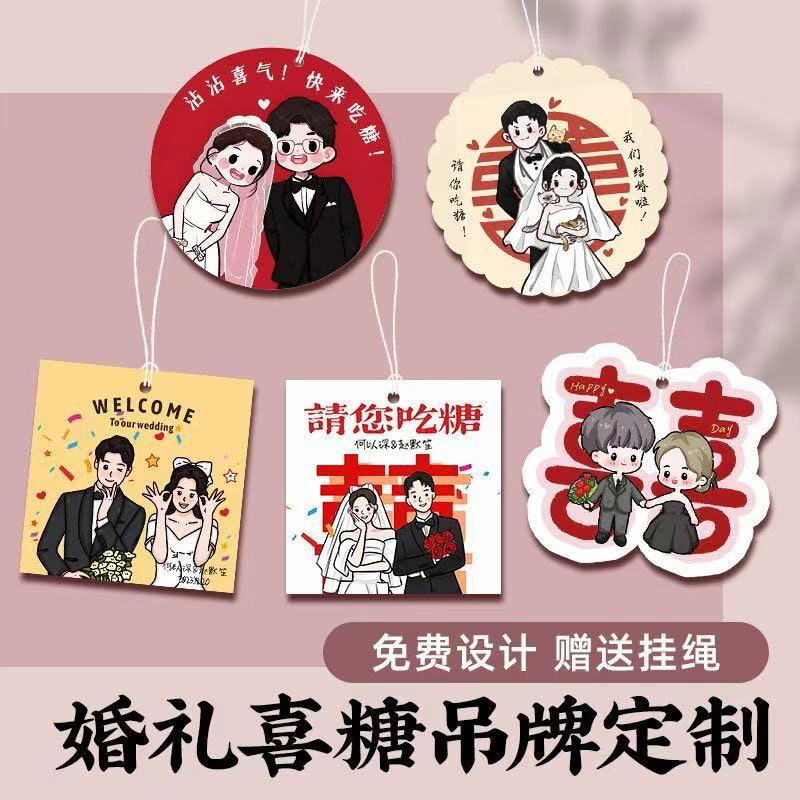 喜糖盒吊牌定 制订婚卡片装饰挂牌设计婚庆糖果袋挂牌婚礼吊卡定