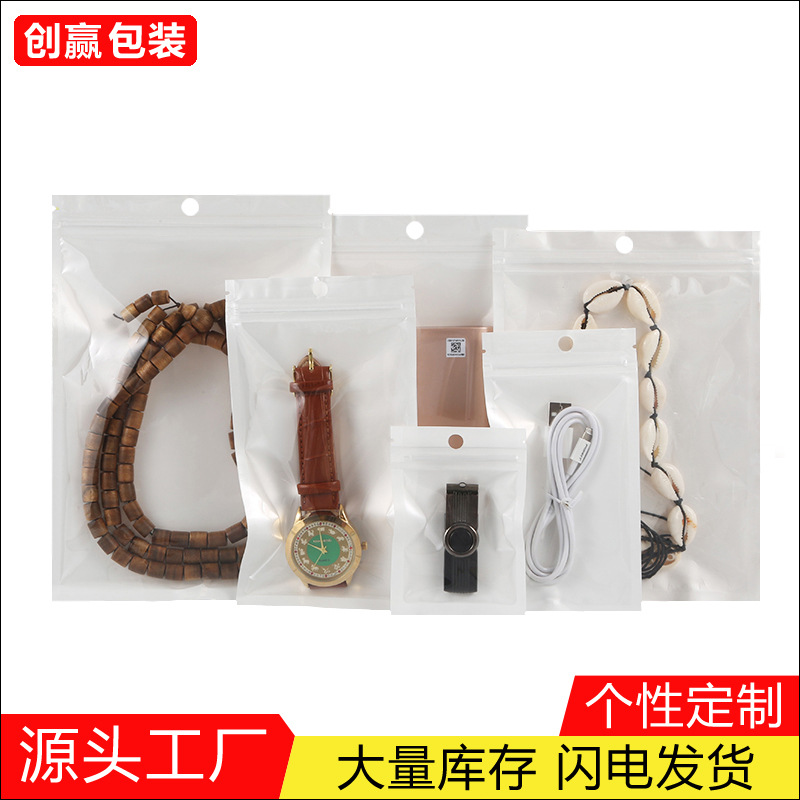 珠光袋 手机壳包装袋 半透明塑料袋 密封胶袋 饰品袋子 自封袋