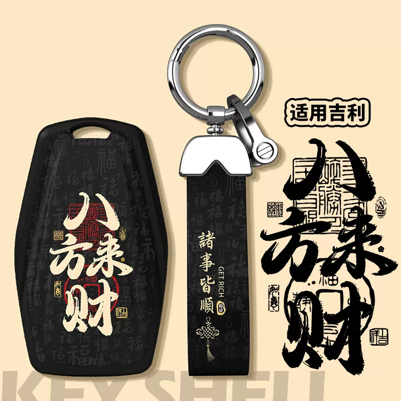 适用八方来财吉利钥匙套星越L/熊猫GL帝豪远景S1X3X6汽车高档壳包