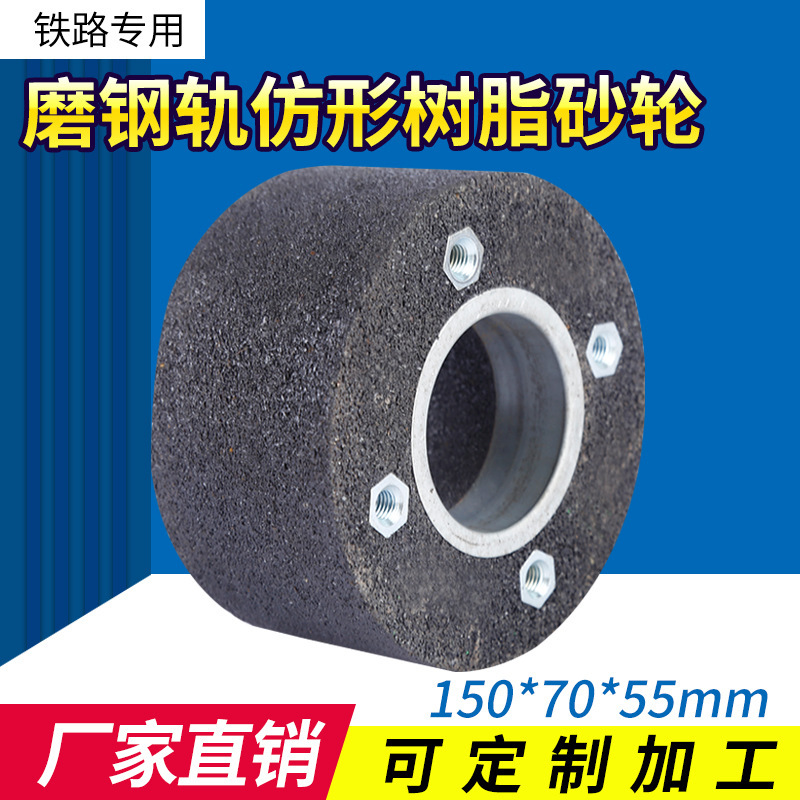 厂家批发骏泰磨钢轨仿形树脂砂轮碳化硅打磨铁路道岔钢道轨砂轮片