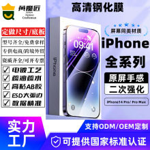 工厂批发苹果钢化膜 iphone13/14/15Pro Max抗指纹高清防刮保护膜