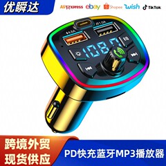 Q7车载蓝牙MP3音乐播放器FM收音机发射器车载充电器PD20W闪充免提