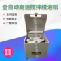 行星式定时自动高速搅拌机