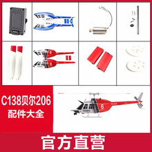 RC ERA�¿��206ֱ����C138������������