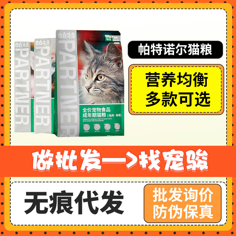 Pat/Nor Fruit and Vegetable Series Life Series Five-Piece Series Adult Kitten Food Adult Puppy Food 1.8Kg/2Kg